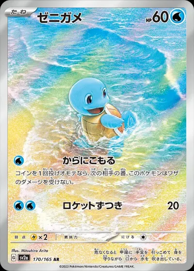 Japanese Squirtle card: Squirtle floats in a swirl of shallow, rainbow-tinted water.